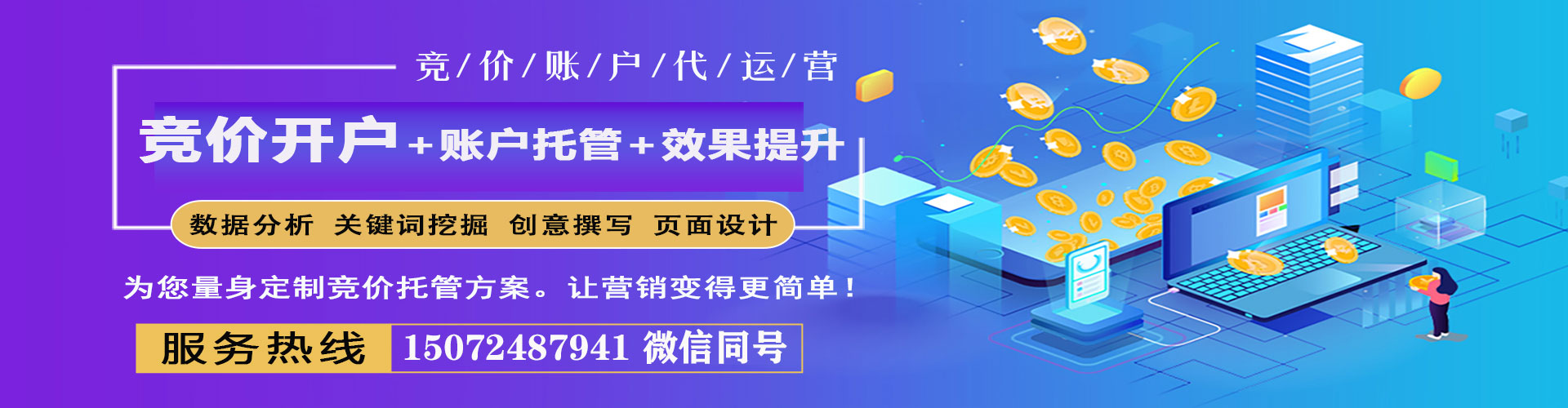 万安竞价广告